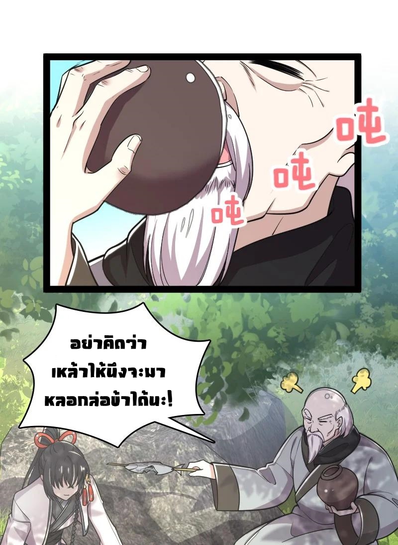 ชีวิตอันสันโดษของจักพรรดิ์หลินเกอ ตอนที่ 69 หน้า 12