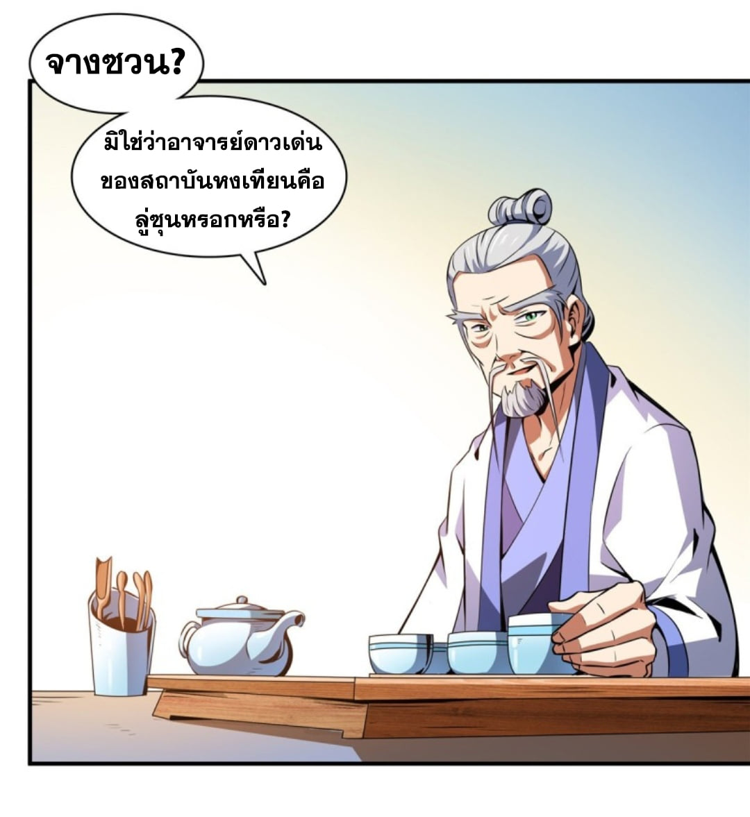 Library Of Heaven's Path ตอนที่ 119 หน้า 8