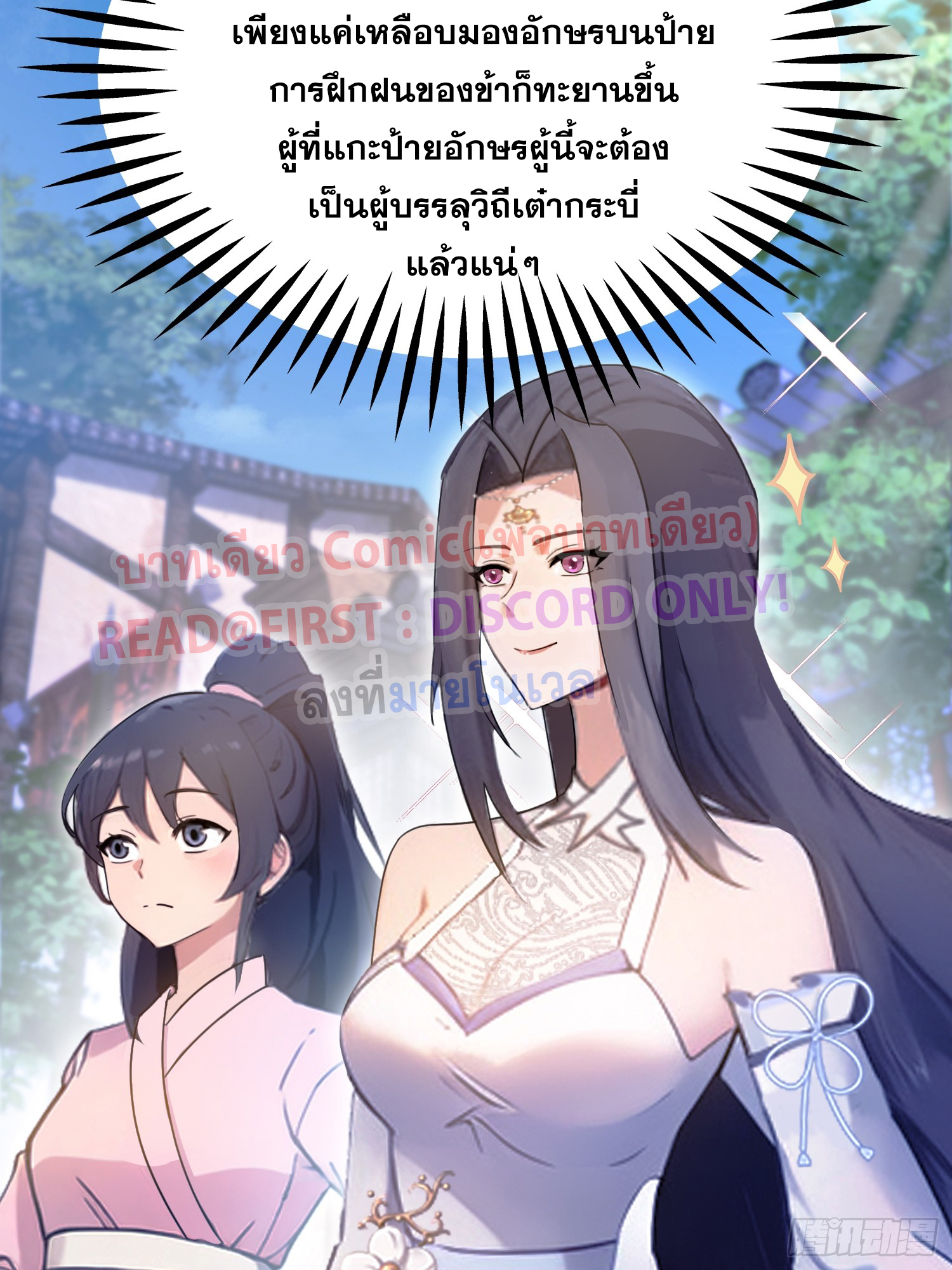 ข้านี่แหละไร้เทียมทาน ตอนที่ 4 หน้า 31