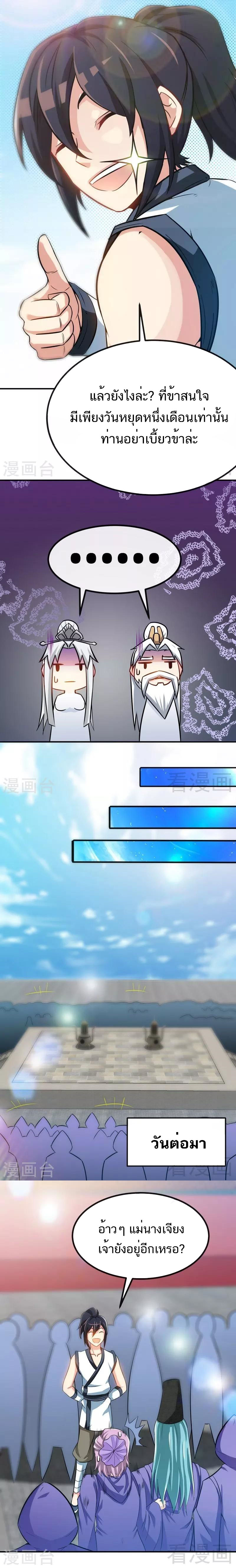 Born to Be a God ตอนที่ 48 หน้า 7