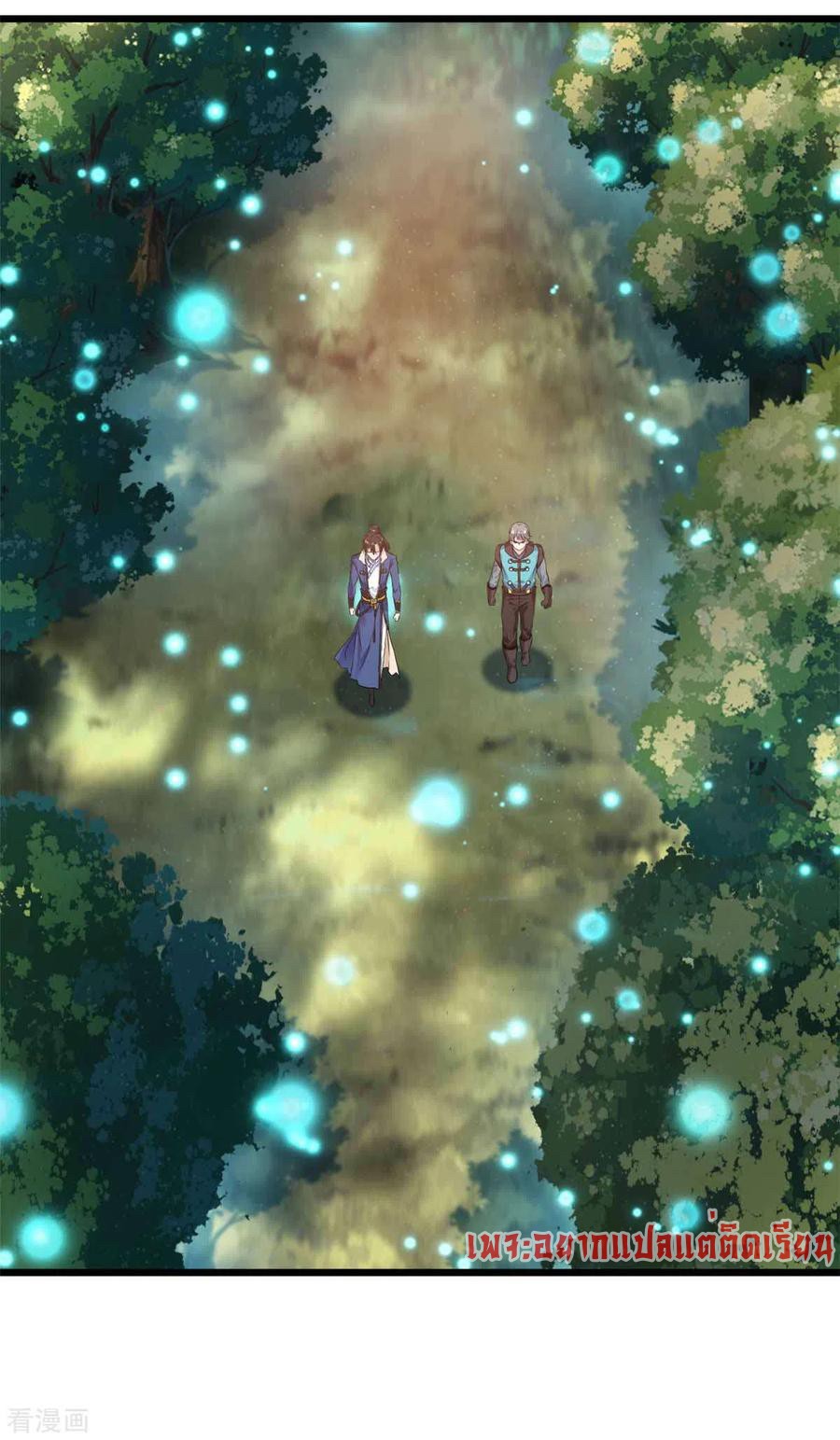 ข้ากลายเป็นผู้เป็นอมตะที่ยิ่งใหญ่ ตอนที่ 37 หน้า 3