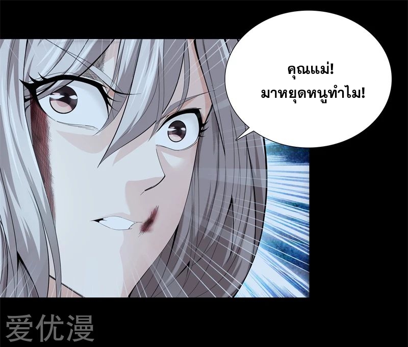 Metropolitan Reverence ตอนที่ 31 หน้า 5