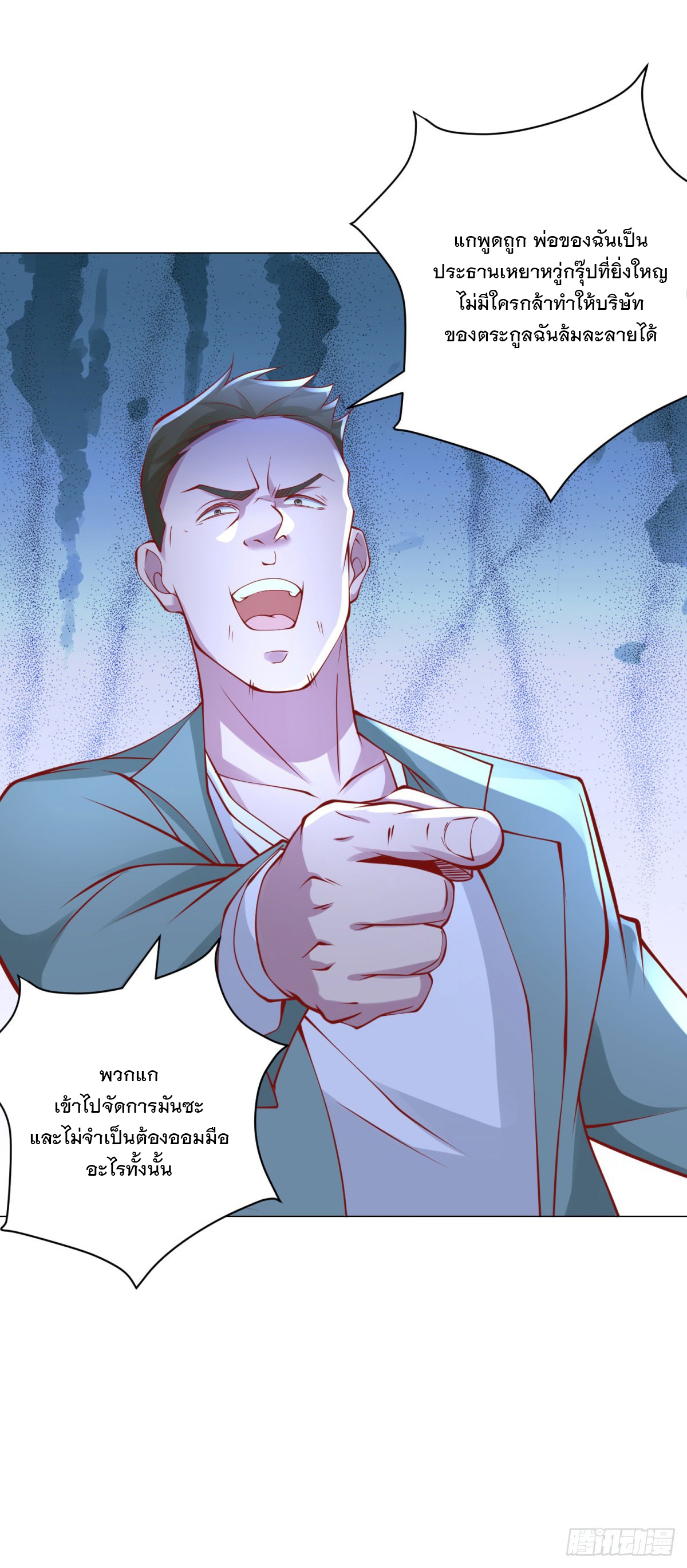 ฉันมีระบบเรียกรถในตำนานสุดเทพ ตอนที่ 23 หน้า 29