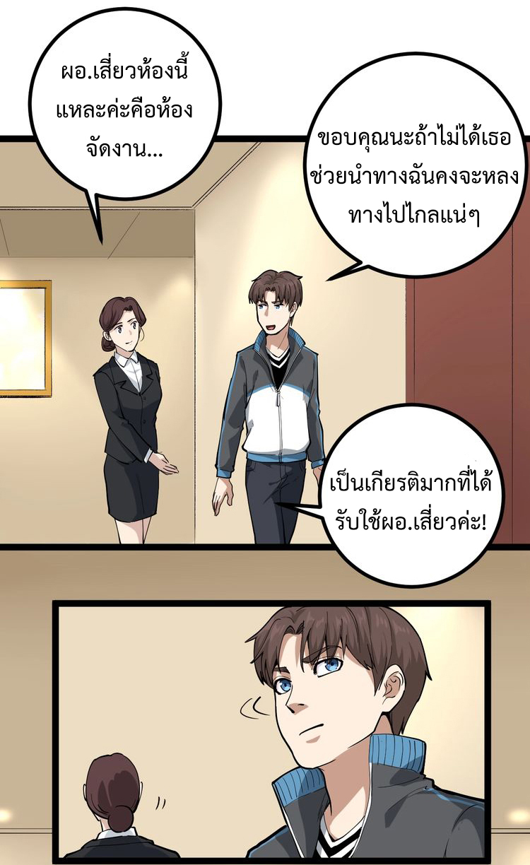 หมอเกรียนเซียนพิษ ตอนที่ 47 หน้า 11