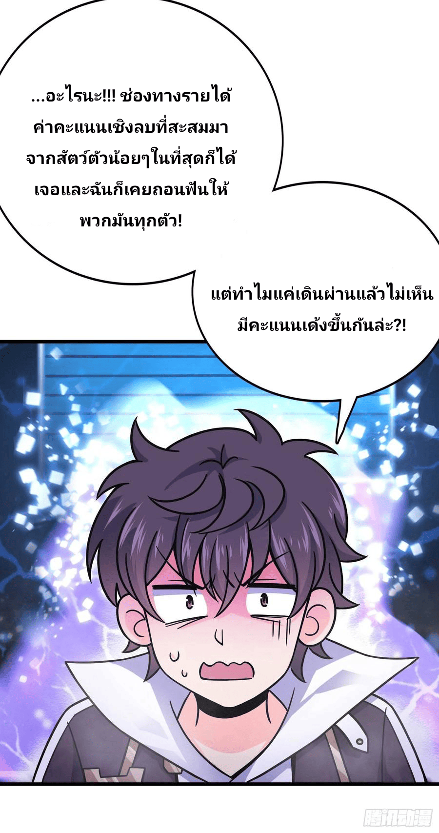 The new life of the Kuan King-ชีวิตใหม่ของราชาจอมกวน ตอนที่ 88 หน้า 65