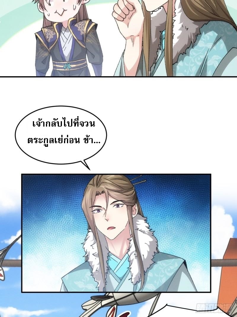 ข้าจะกำหนดชะตาตัวเอง ทันจีน ตอนที่ 141 หน้า 17