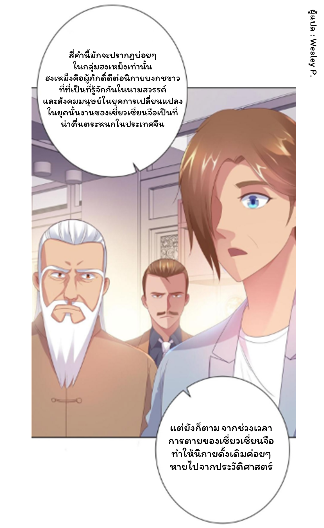 ระบบพระเจ้า ตอนที่ 153 หน้า 29