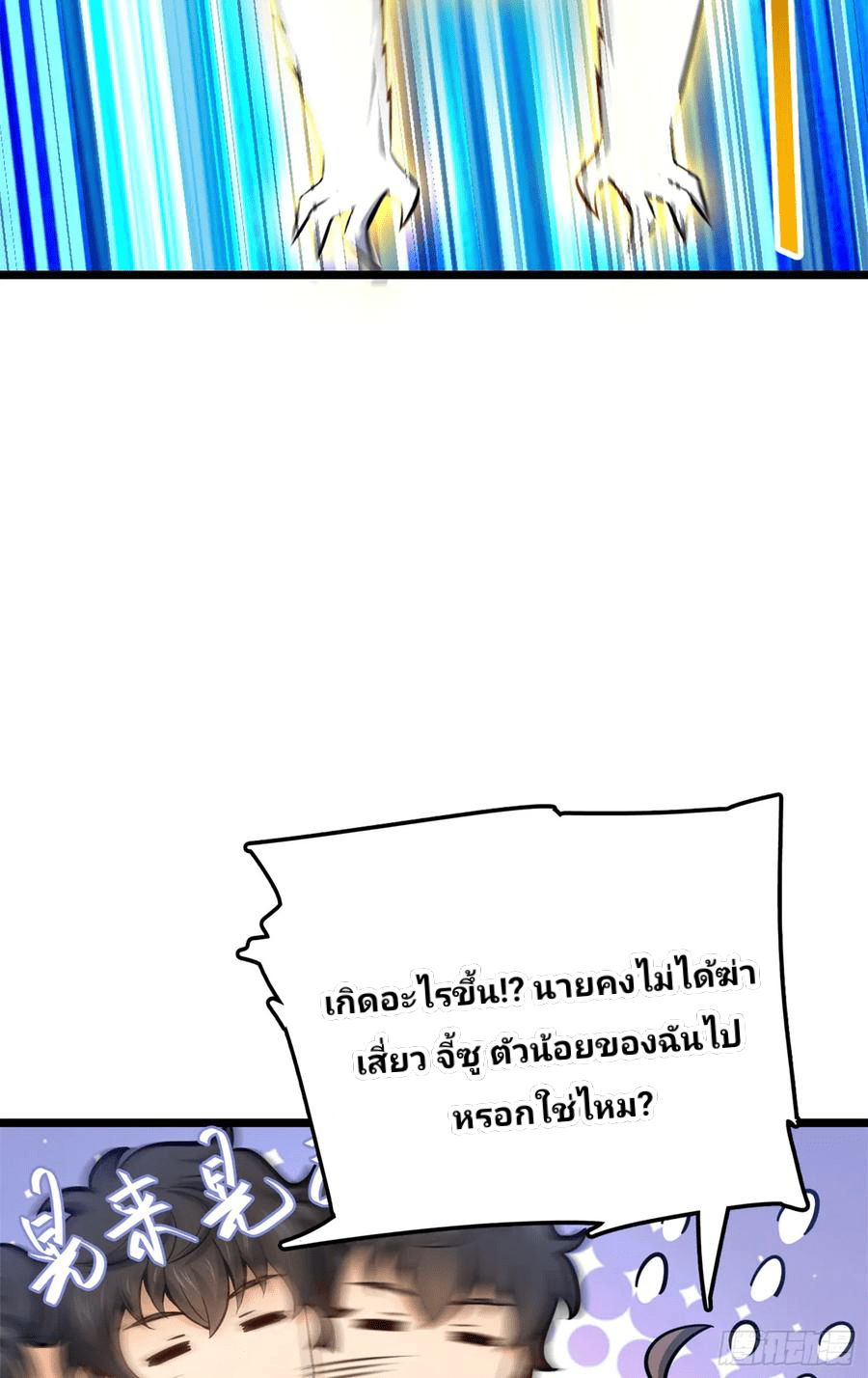 The new life of the Kuan King-ชีวิตใหม่ของราชาจอมกวน ตอนที่ 68 หน้า 13