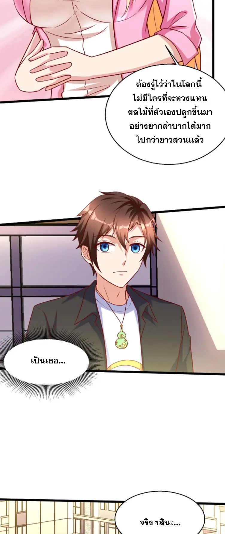 หมอเทพชนบท ตอนที่ 13 หน้า 19
