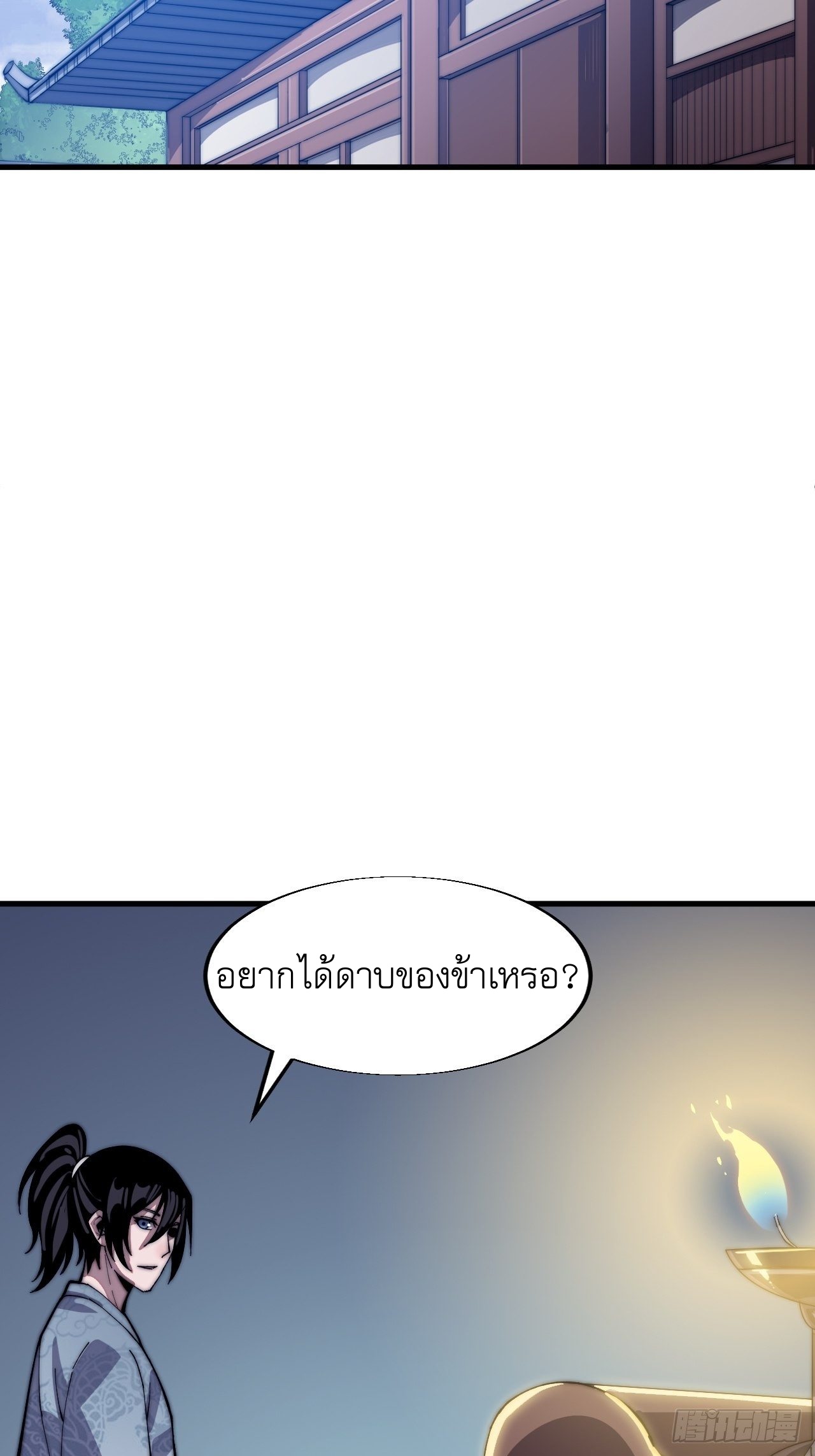Starting a Mountain ตอนที่ 27 หน้า 11
