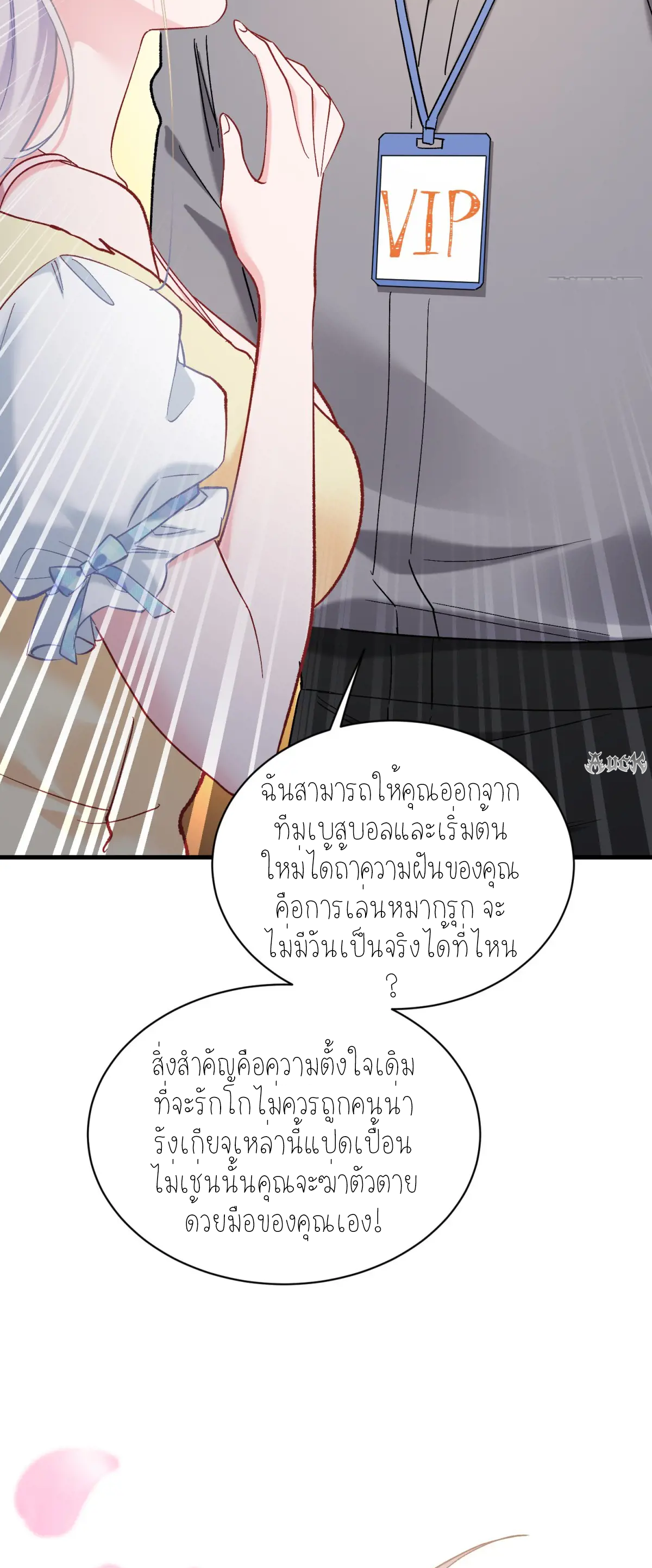 ผมไปเกาะสาวสวยกิน, แต่ตอนนี้ฉันเป็นคนร่ำรวยแล้ว~ ตอนที่ 101 หน้า 3
