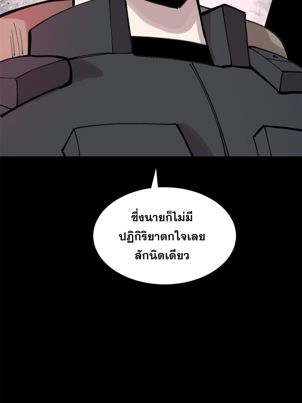 ผู้เล่นสุดโฉด ตอนที่ 35 หน้า 70