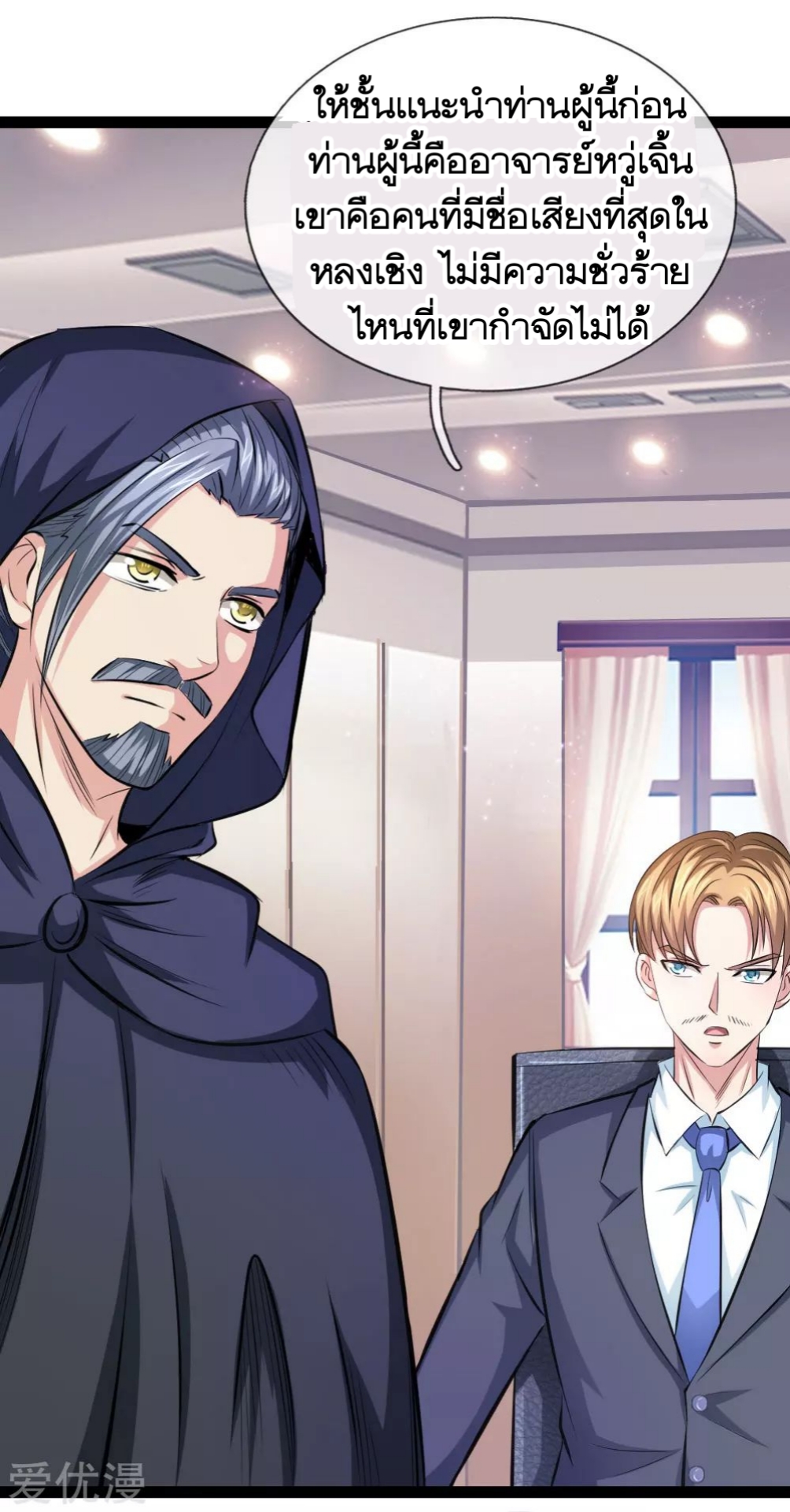 สุดยอดปรมาจารย์มีด ตอนที่ 100 หน้า 10