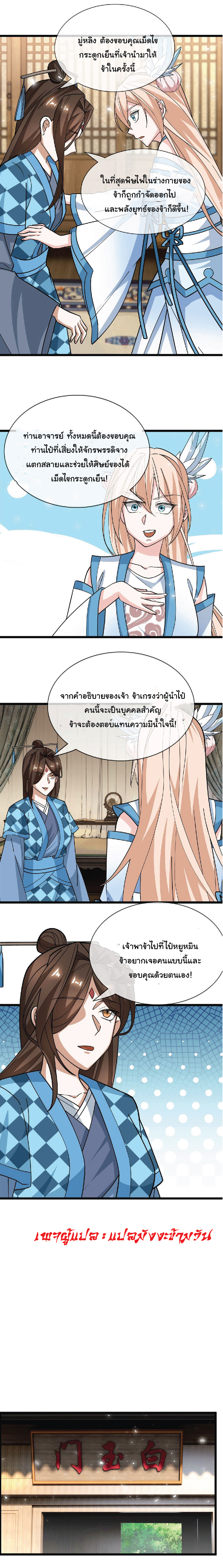 Being a Teacher is Invincible in World ตอนที่ 44 หน้า 4