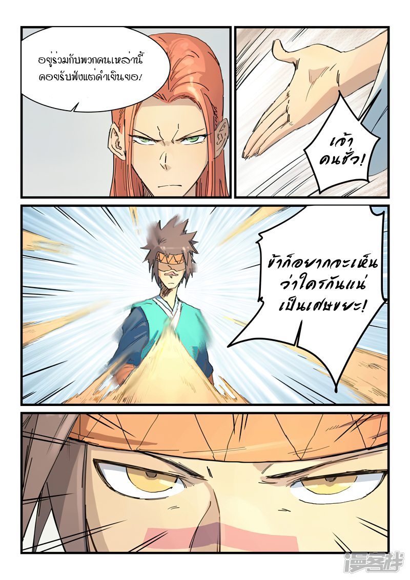 Star Martial God Techniquer ตอนที่ 332 หน้า 8