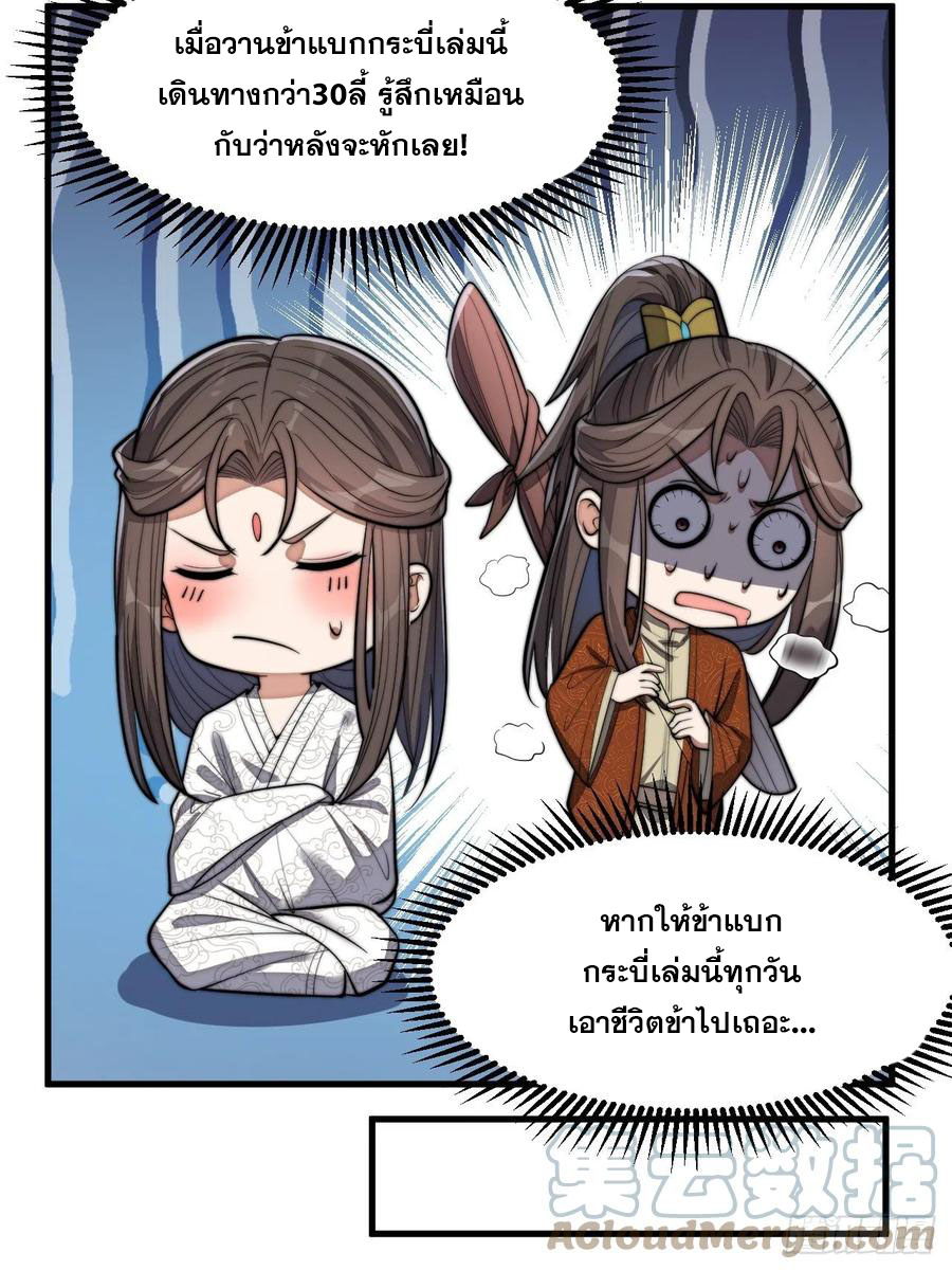 บุรุษที่มีโชค คงไม่ใช่ข้าแล้วแหละ ตอนที่ 13 หน้า 41