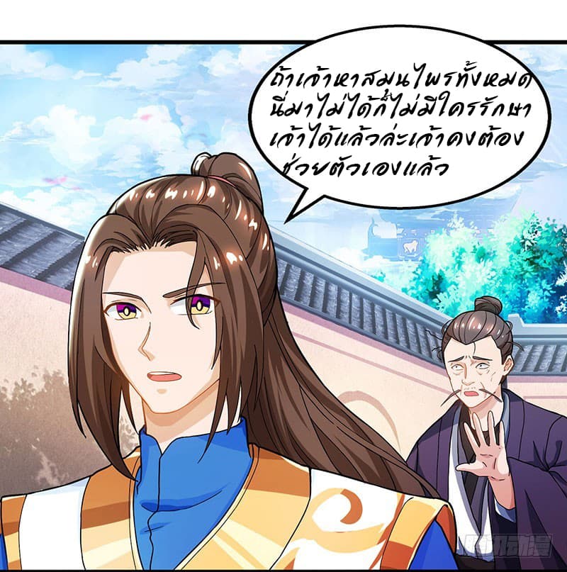 Dominate The Three Realms ตอนที่ 19 หน้า 5