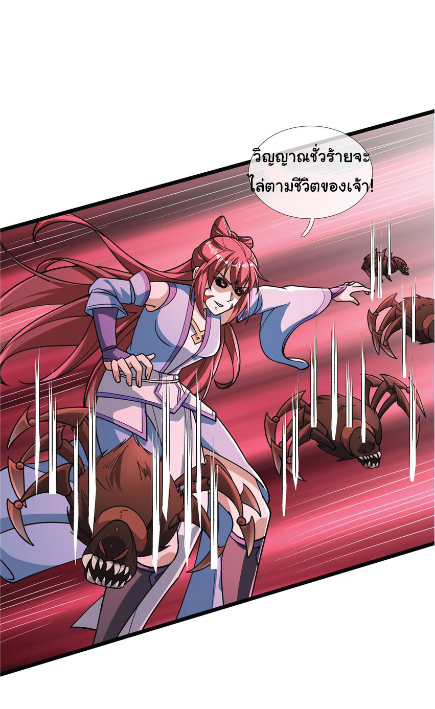 Being a Teacher is Invincible in World ตอนที่ 69 หน้า 14