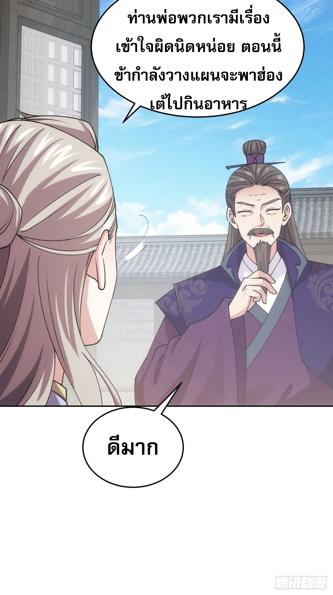 ข้าจะกำหนดชะตาตัวเอง ทันจีน ตอนที่ 183 หน้า 18