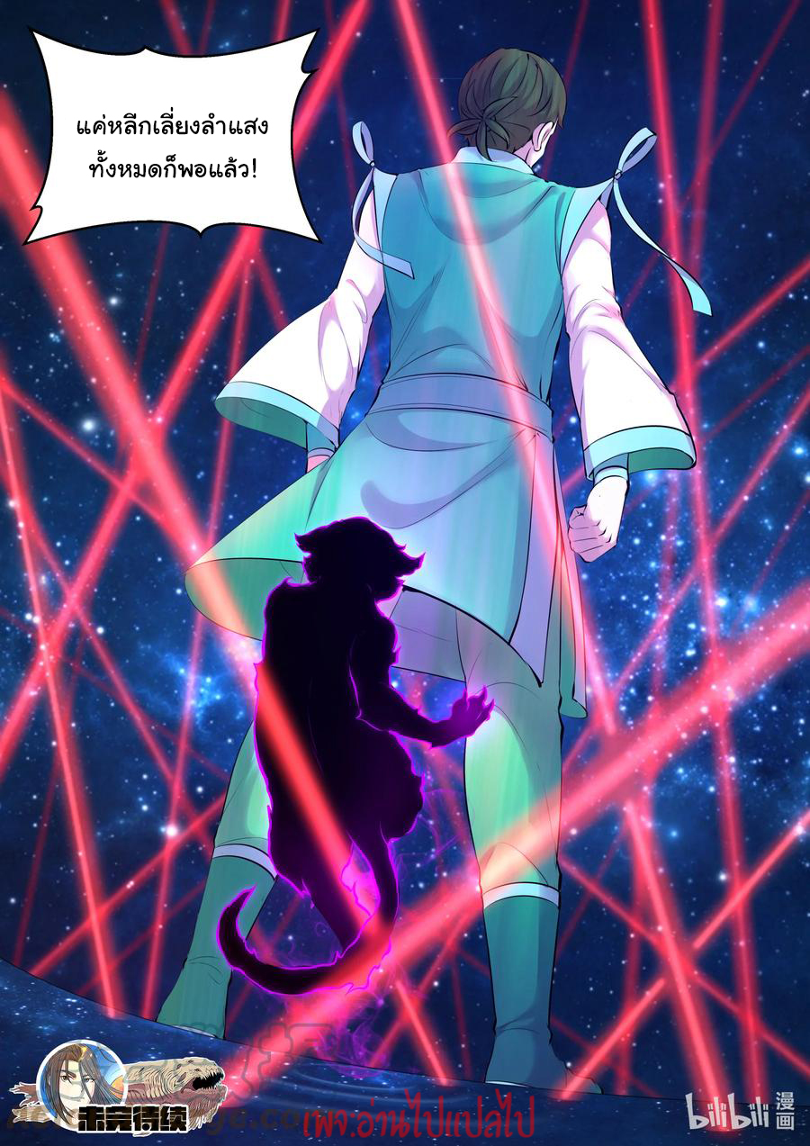 King of Spirit beast - ราชาแห่งสัตว์วิญญาณ ตอนที่ 124 หน้า 20