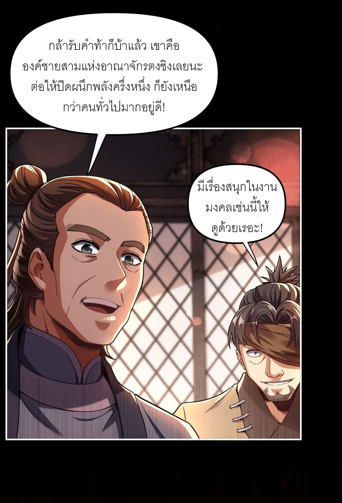 ไร้เทียมทาน จักรพรรดินีผู้เป็นภรรยาข้ายังตกตะลึง ตอนที่ 1 หน้า 119