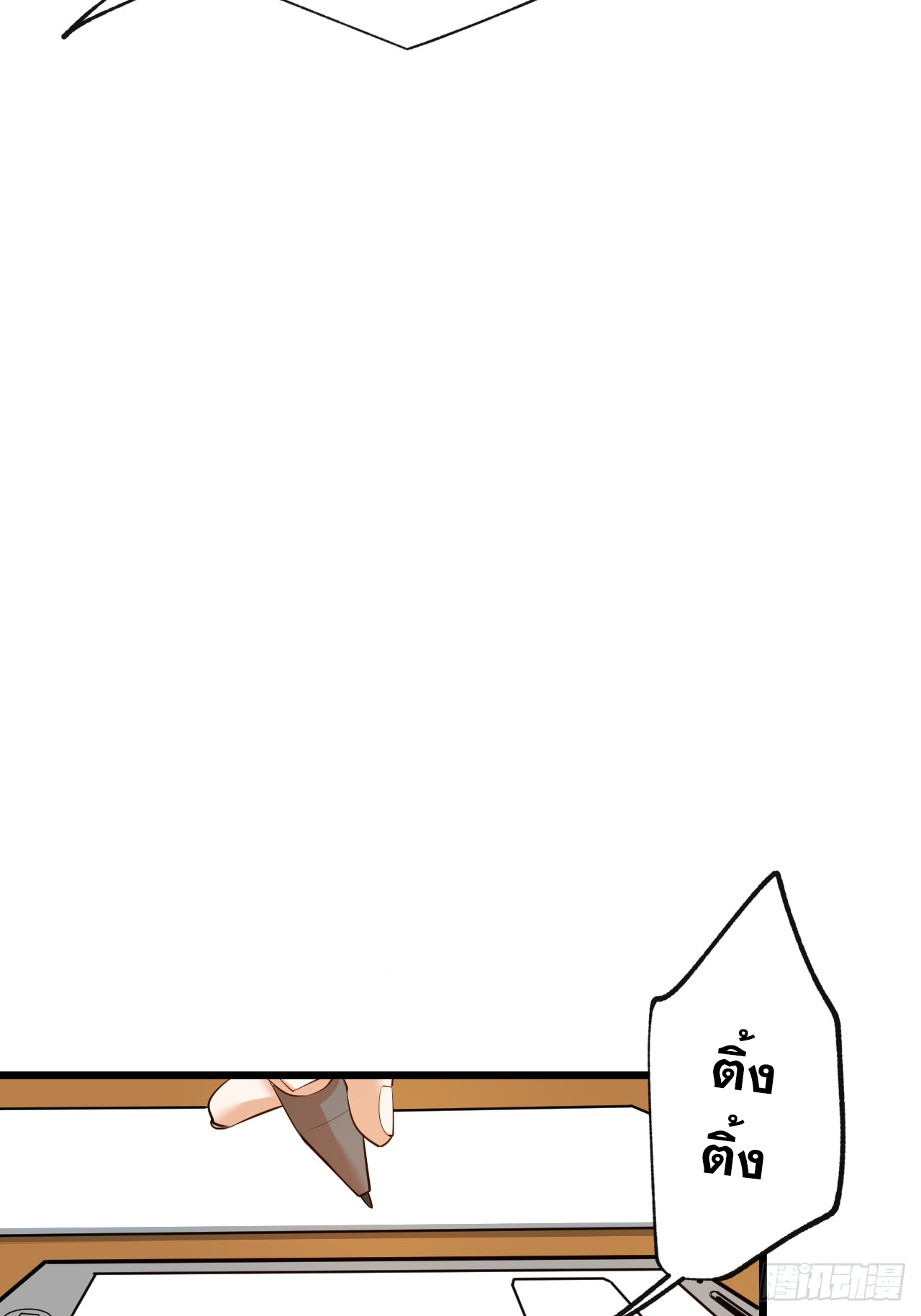 สุริยันและจันทรา ตอนที่ 8 หน้า 21