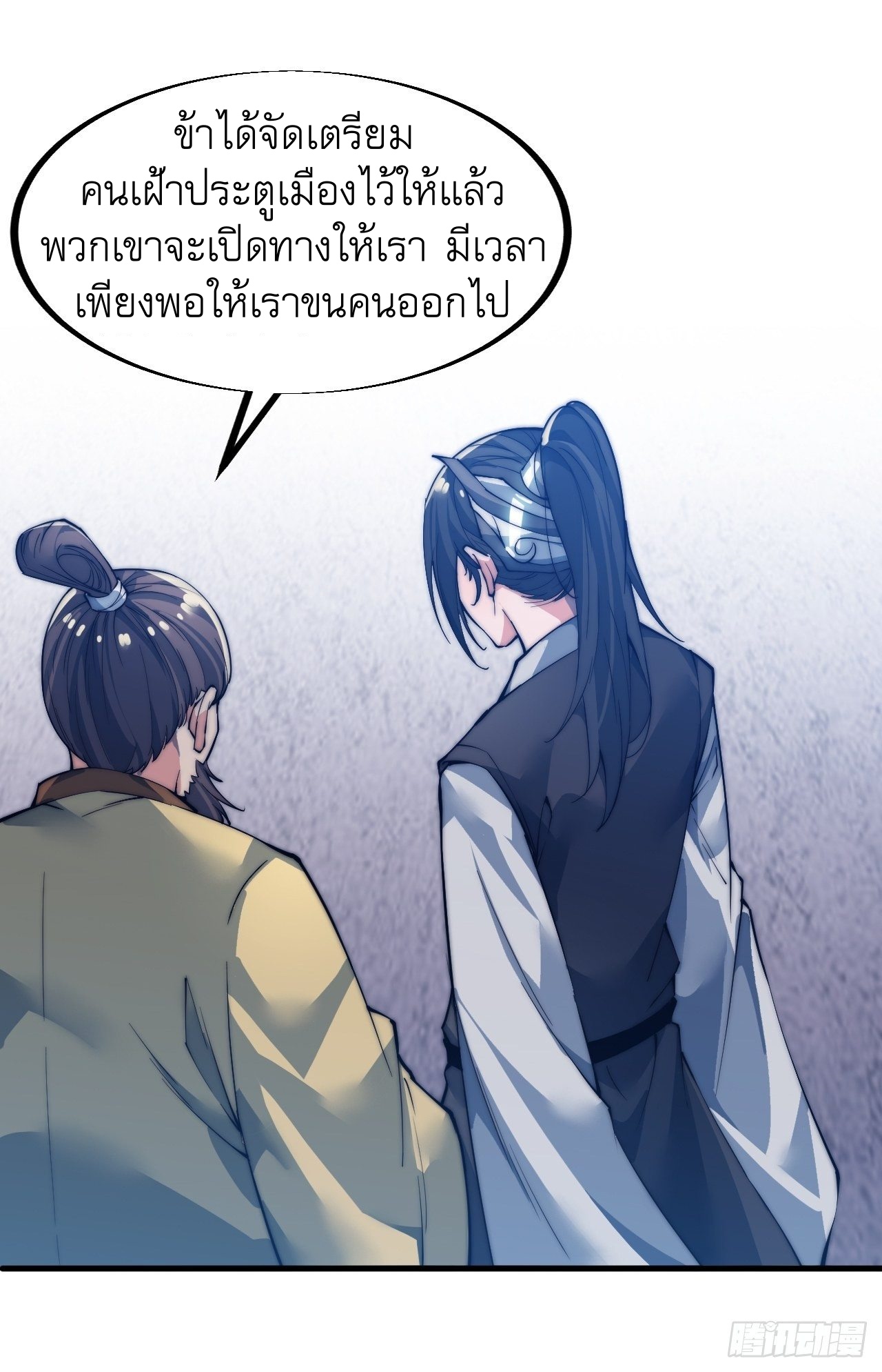 Starting a Mountain ตอนที่ 37 หน้า 30