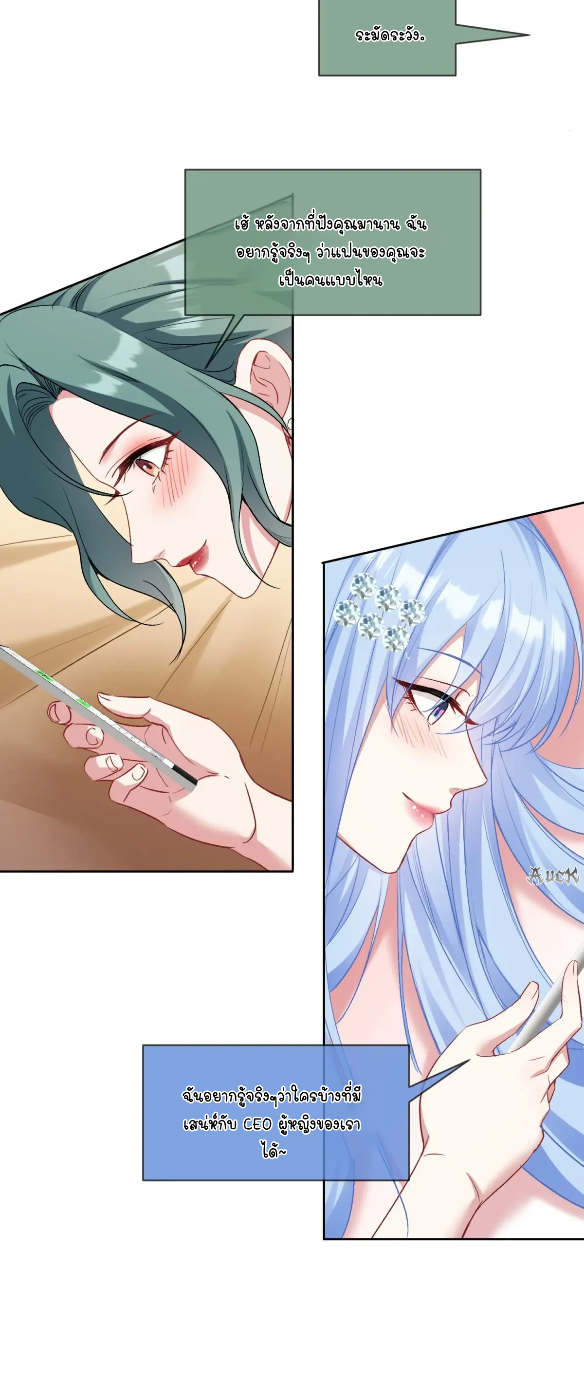 ผมไปเกาะสาวสวยกิน, แต่ตอนนี้ฉันเป็นคนร่ำรวยแล้ว~ ตอนที่ 93 หน้า 7