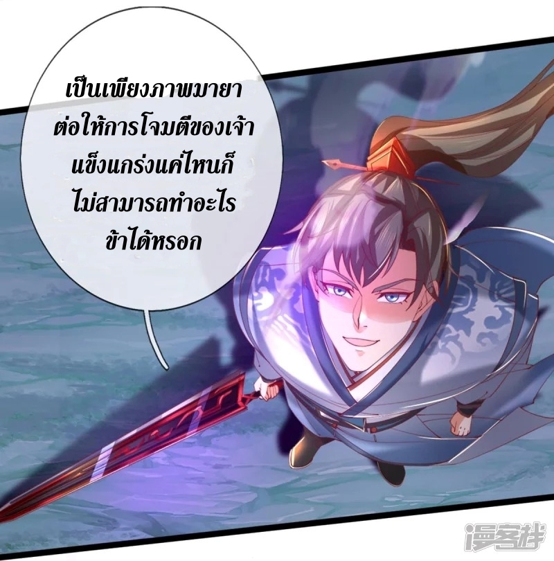 Sky Sword God ตอนที่ 74 หน้า 16