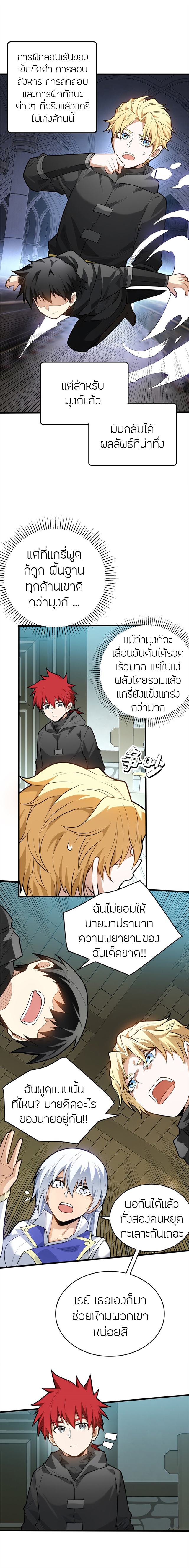 การกลับชาติมาเกิดของมังกร ตอนที่ 27 หน้า 7