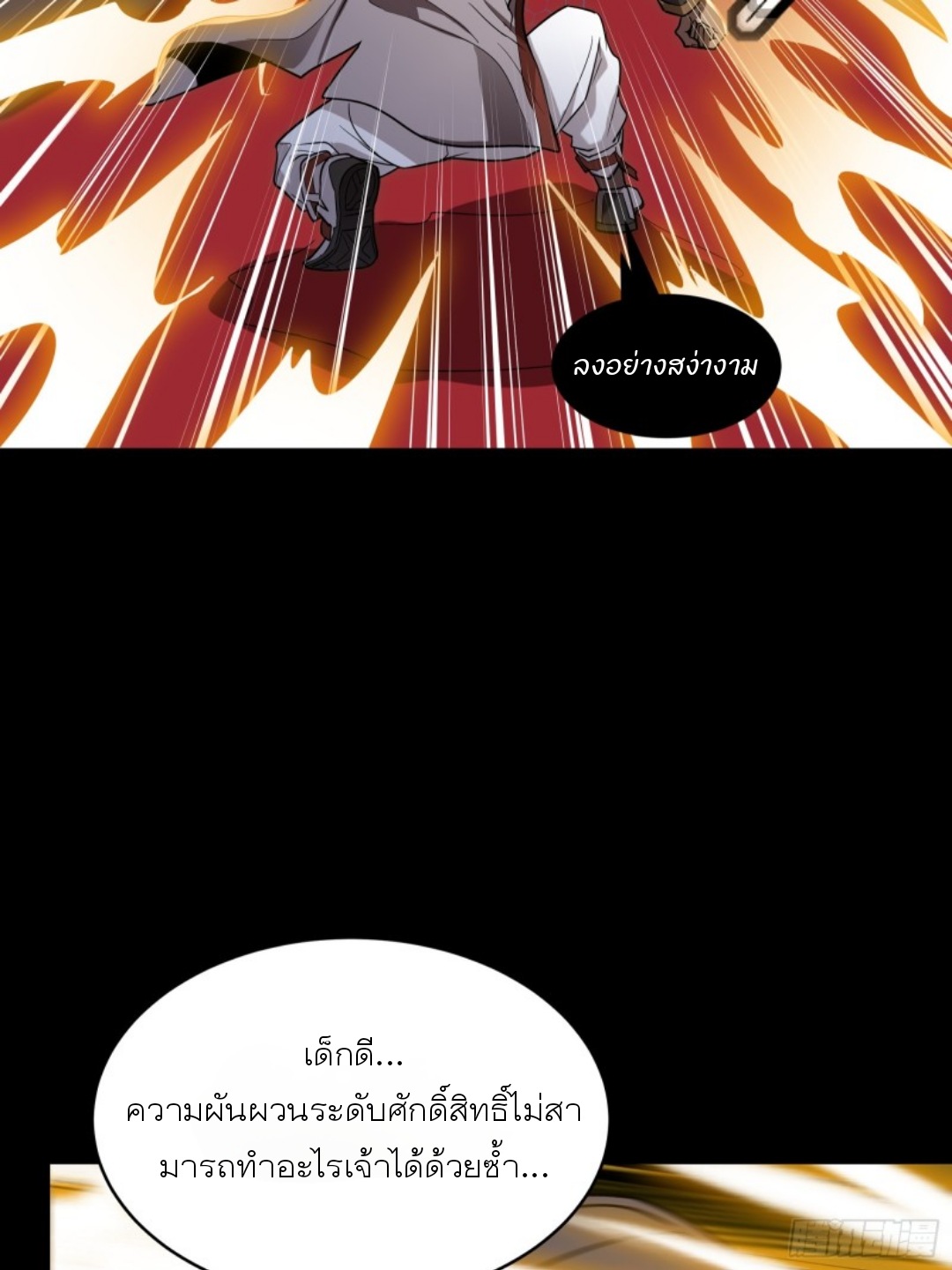 Legend of Star Genera ชนจีน ตอนที่ 87 หน้า 49