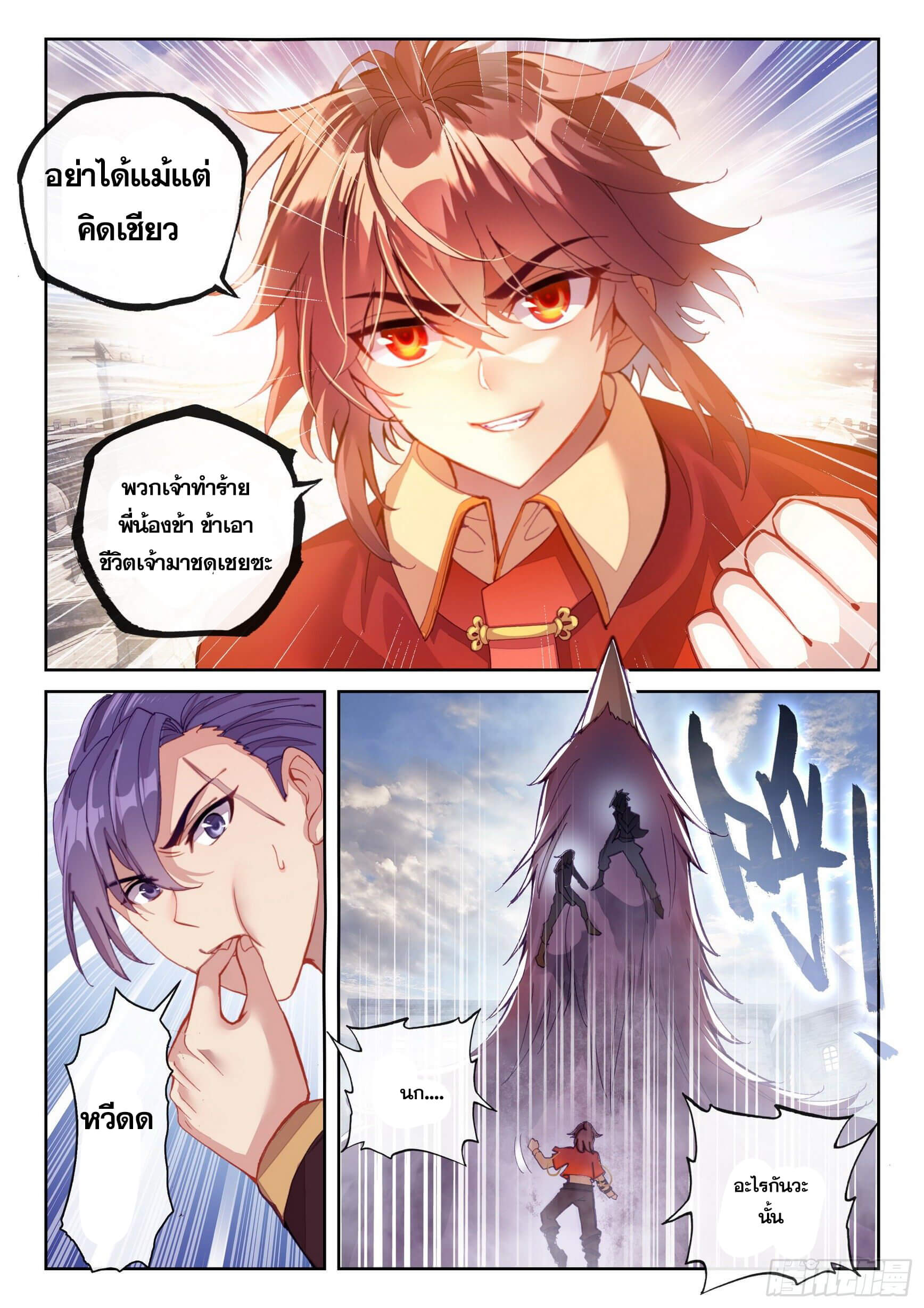 Wu Dong Qian Kun (ทันจีน) ตอนที่ 15 หน้า 15