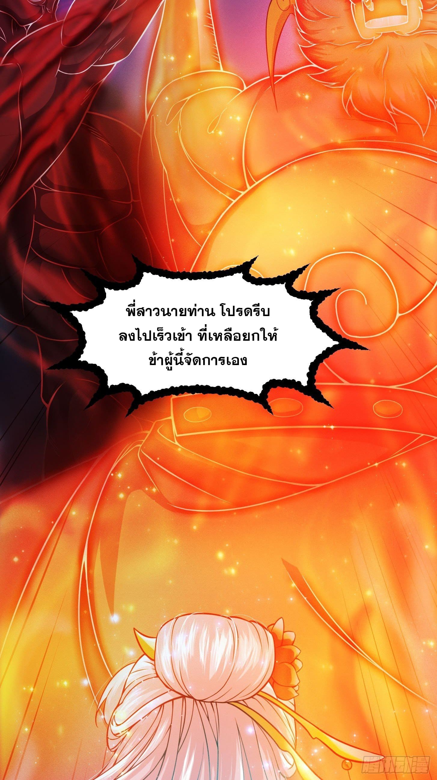 ข้าใช้คัมภีร์ยามว่างบรรลุปราช์ญ (ทันจีน) ตอนที่ 4 หน้า 24