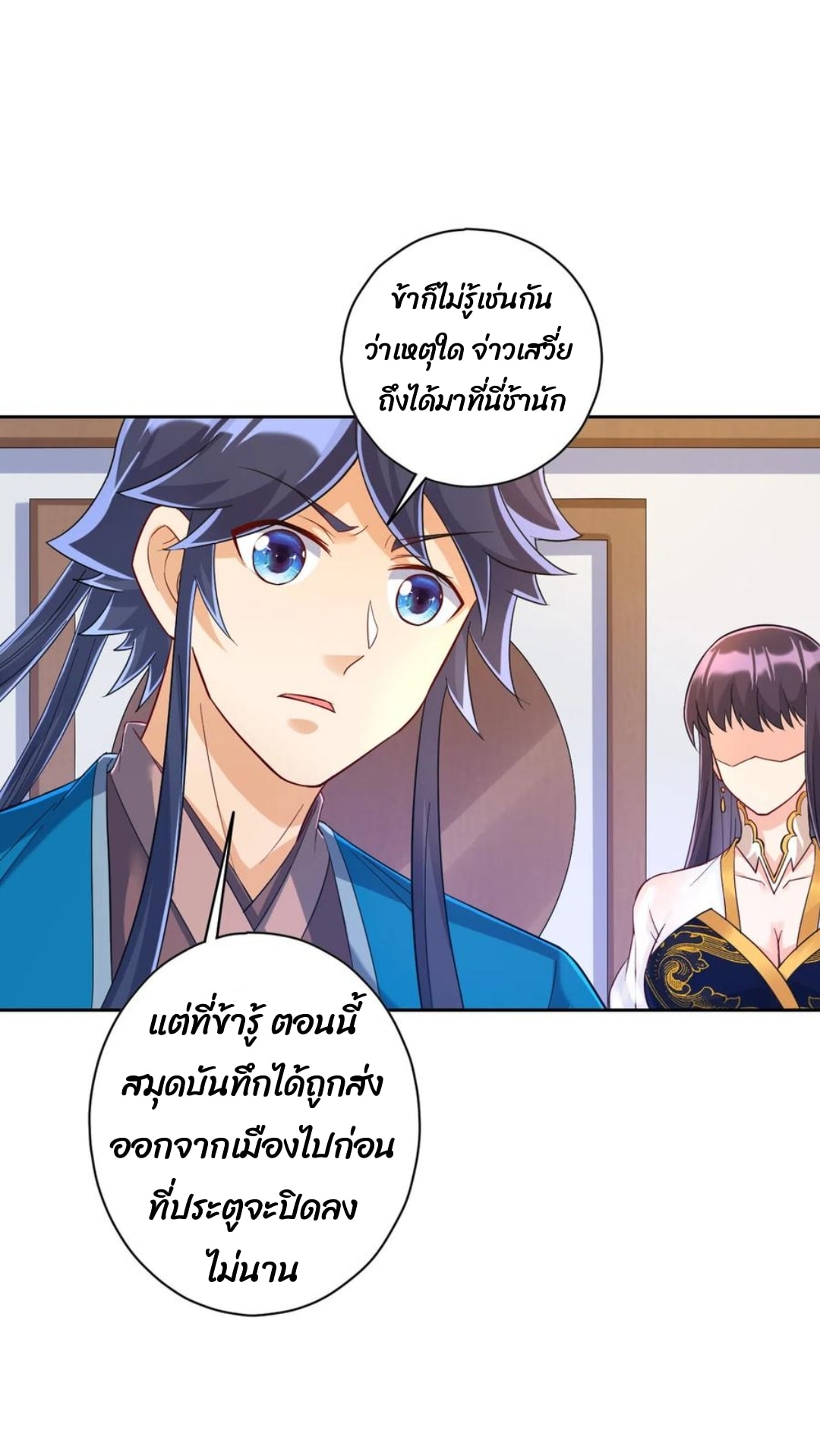ข้ารับใช้ชั้นหนึ่ง ตอนที่ 217 หน้า 14