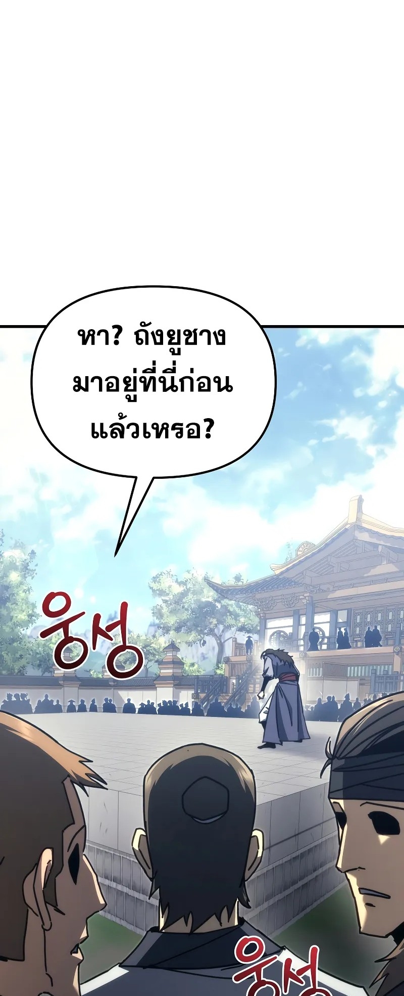 ตำนานการจุติใหม่ของเทพมาร ตอนที่ 7 หน้า 18