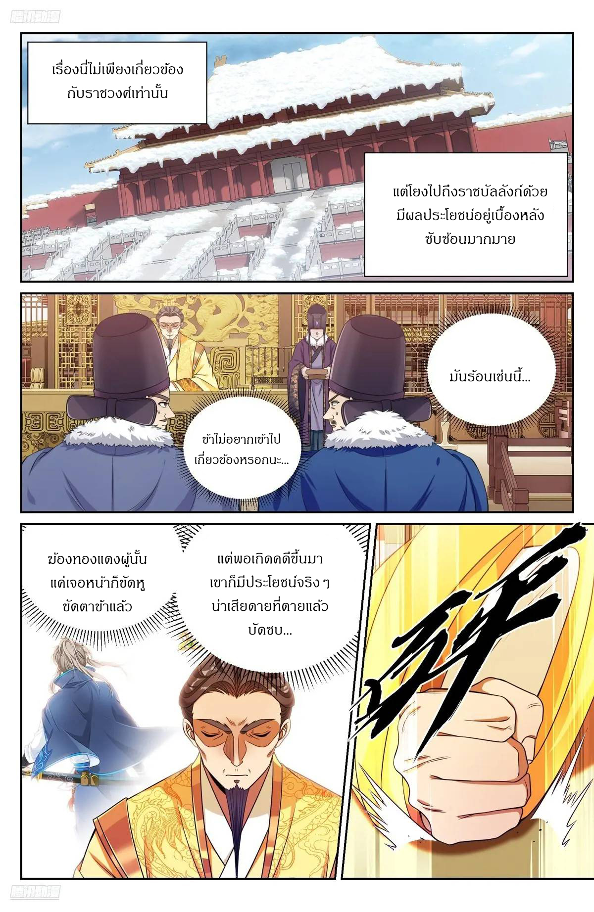 ผู้พิทักษ์รัตติกาล ตอนที่ 288 หน้า 6