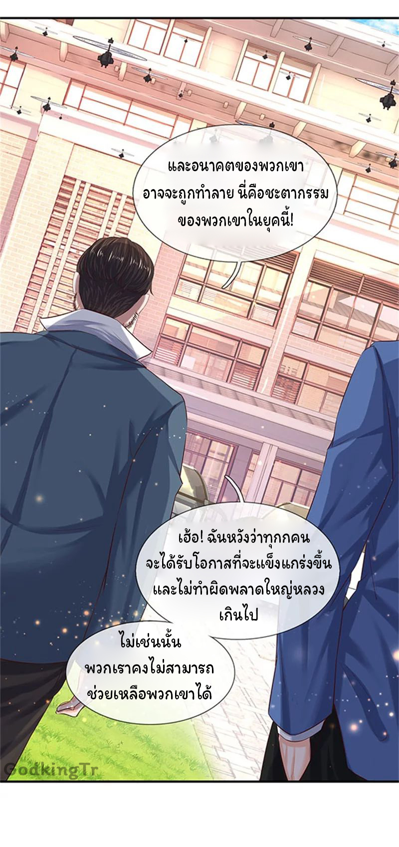 ราชาเทพนิรันดร์ (Eternal god king) ตอนที่ 72 หน้า 17