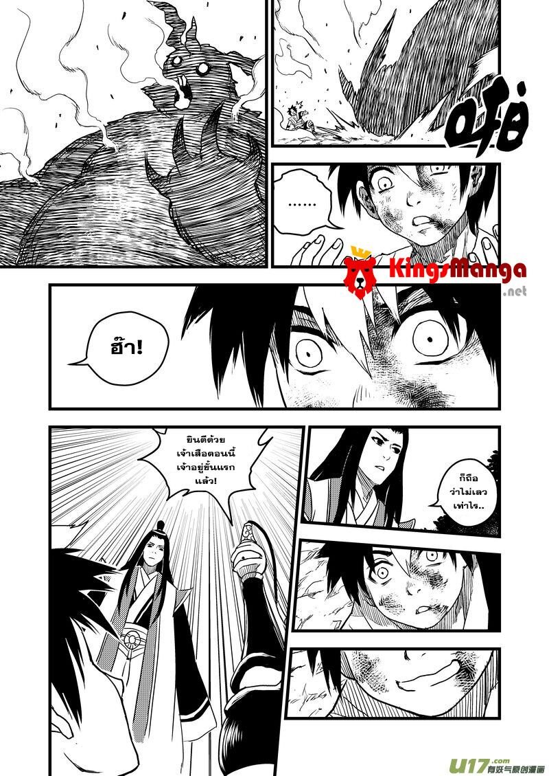 พยัคฆ์ X กระเรียน มหาเวทย์ผนึกมาร ตอนที่ 10 หน้า 14