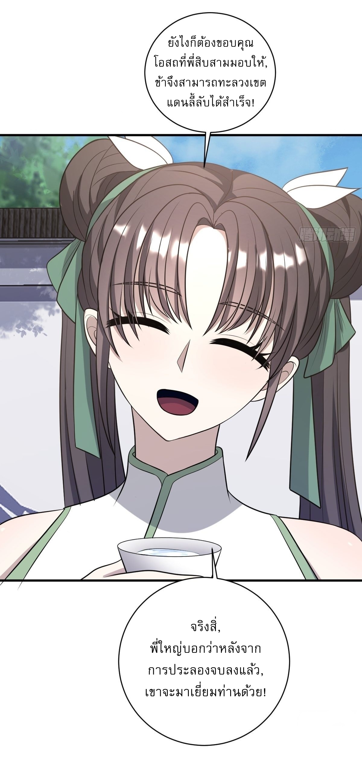 เก็บตัวร้อยปี จากนี้พี่ขอเทพ! INVINCIBLE AFTER A HUNDRED YEARS OF SECLUSION ตอนที่ 8 หน้า 24