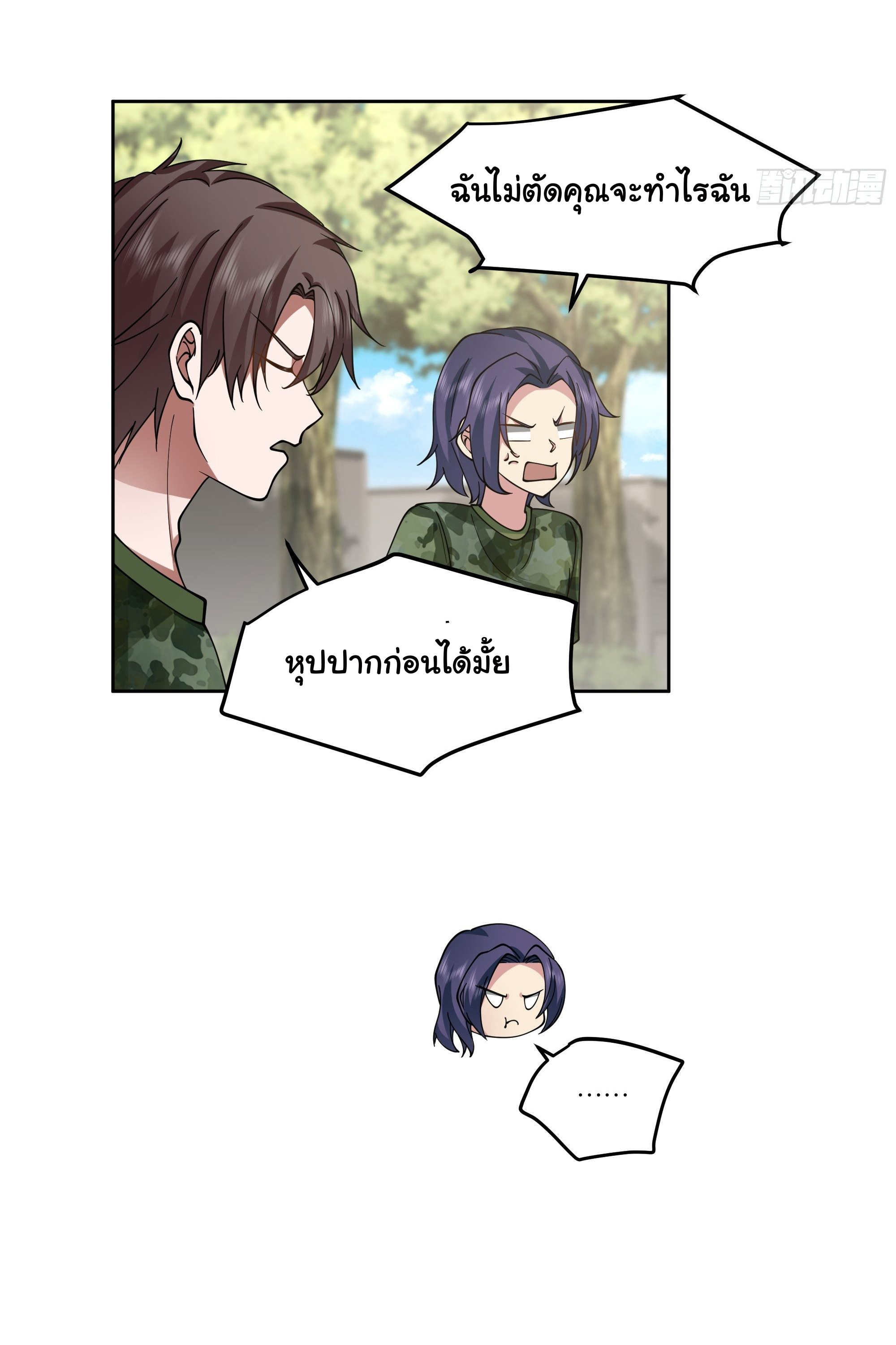 ผมไม่ได้อยากกลับมาเกิดใหม่เลยจริงๆ ตอนที่ 10 หน้า 26