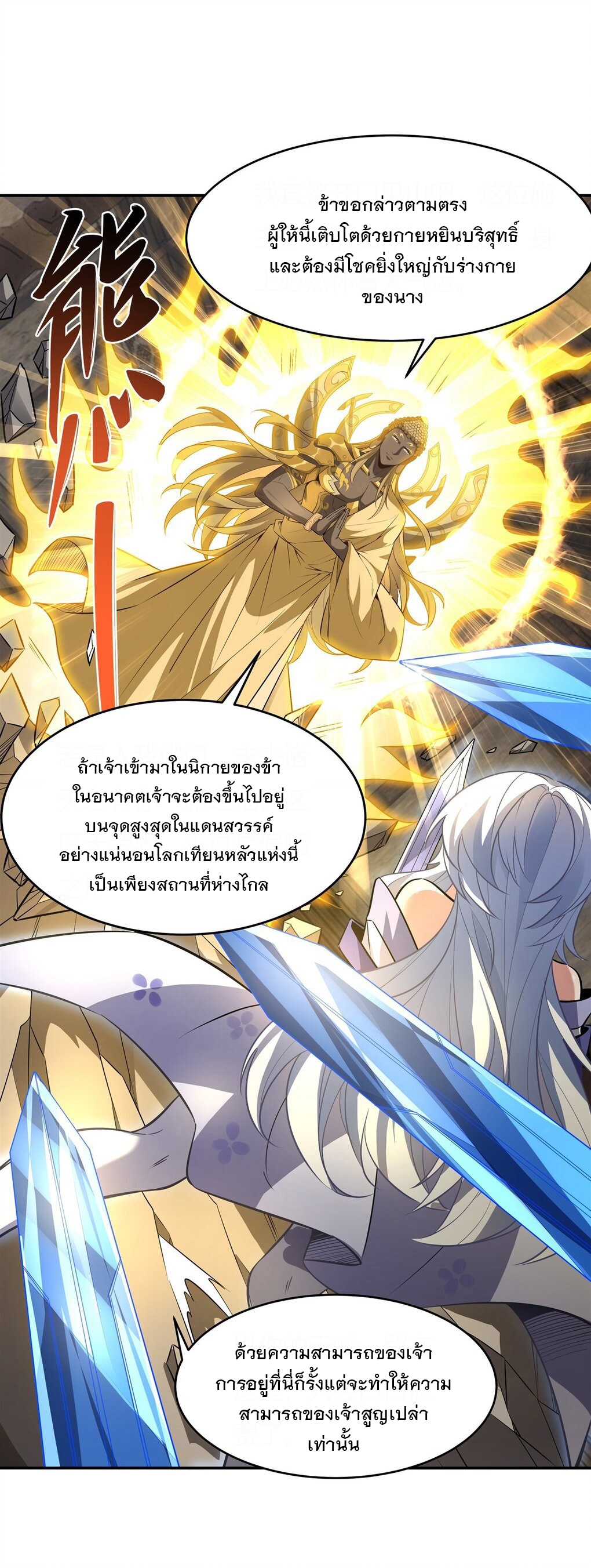 ศิษย์ของข้าล้วนมีอนาคตที่ยิ่งใหญ่ (ชนจีน) ตอนที่ 68 หน้า 23