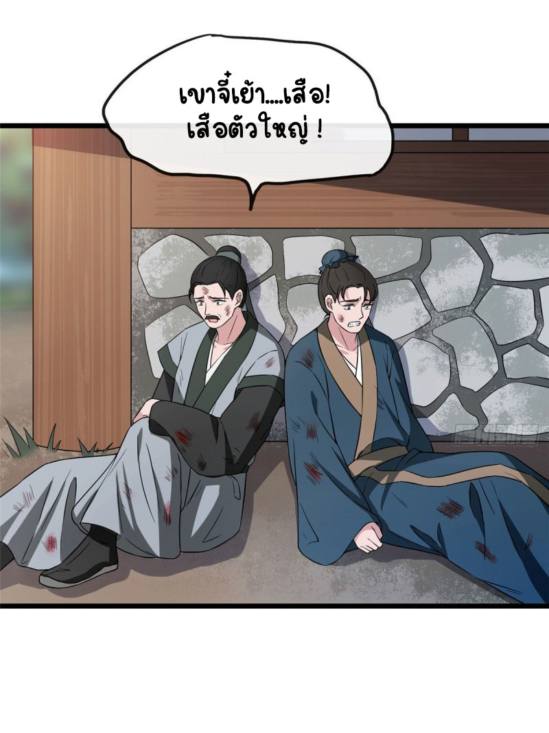 ปิ๊งรักทรราชจอมลวง ตอนที่ 10 หน้า 4