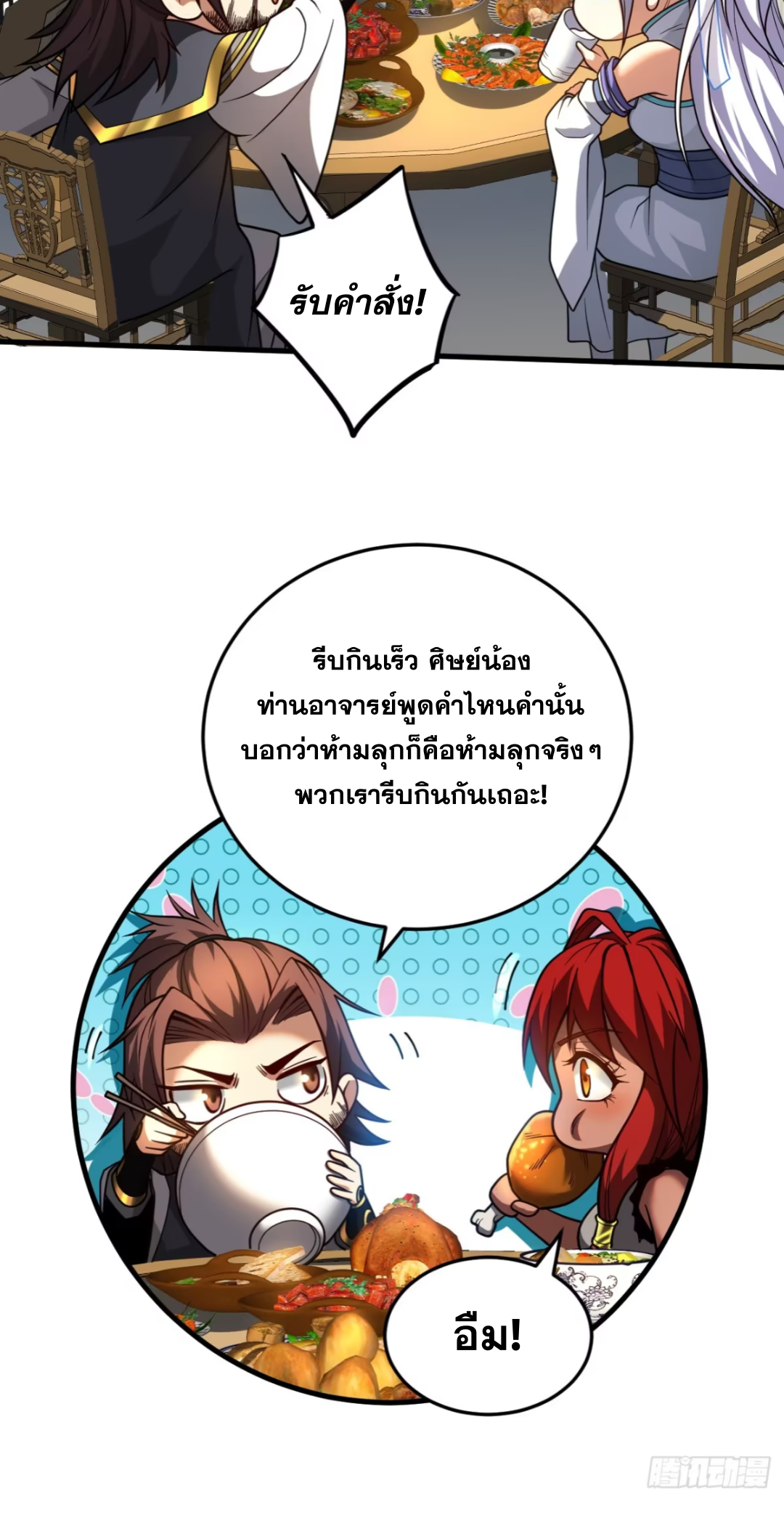 My Disciples Cultivate, While I Slack Off!  ศิษย์ของข้าฝกฝน ส่วนข้าขี้เกียจ ตอนที่ 88 หน้า 21