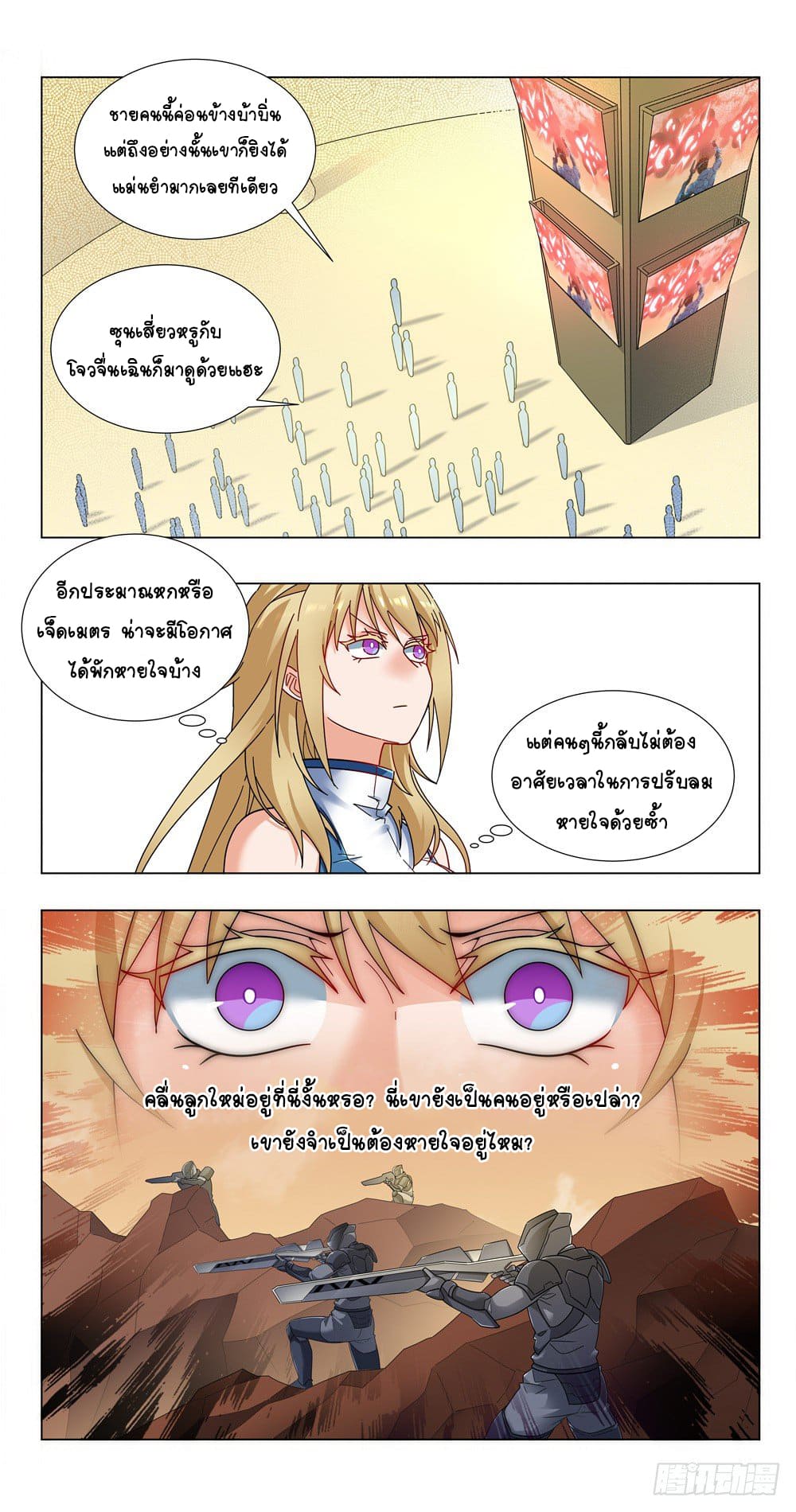 Future Break Point ตอนที่ 21 หน้า 12