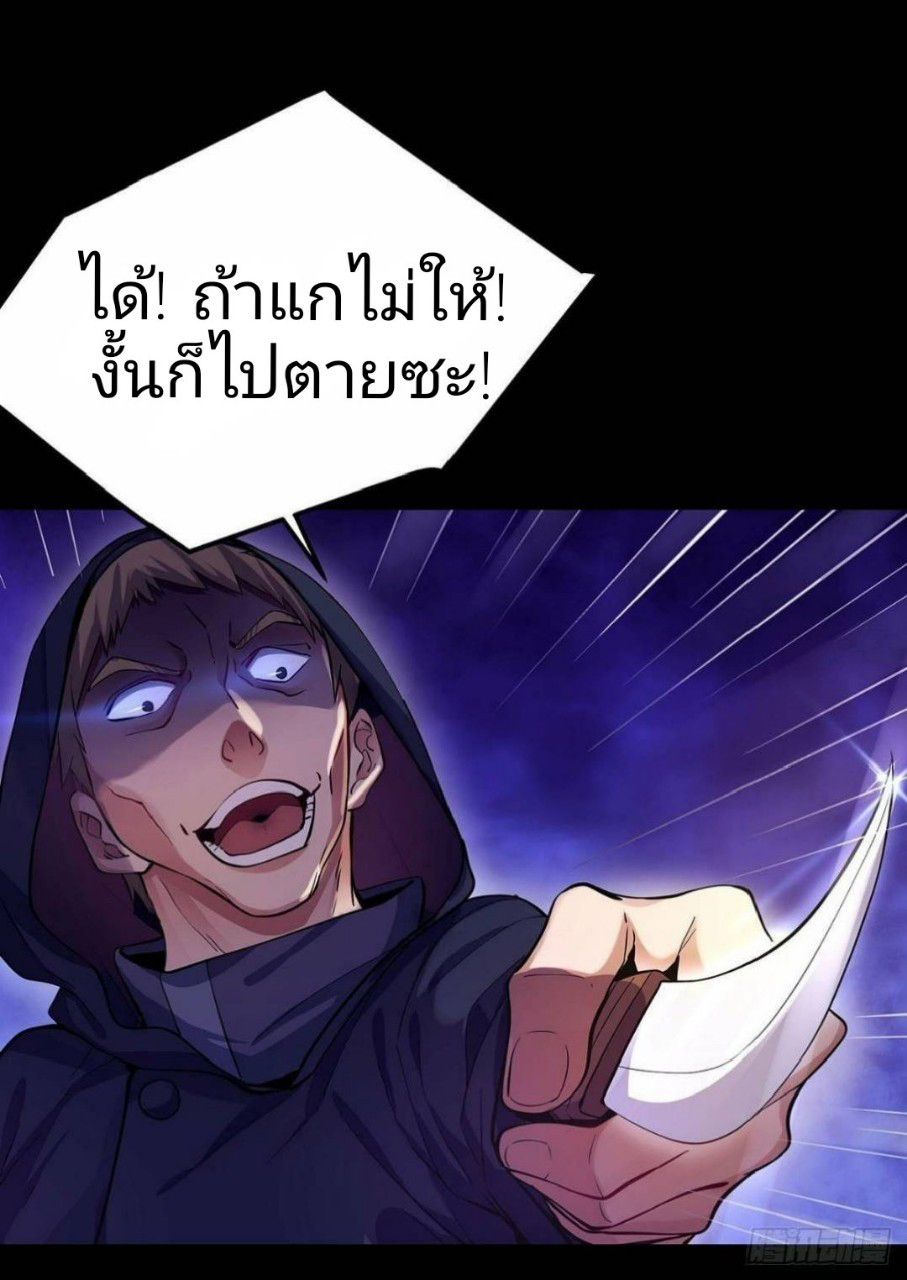 ผมพึ่งกลายเป็นคนรวยที่สุดในวันสิ้นโลก ตอนที่ 3 หน้า 2