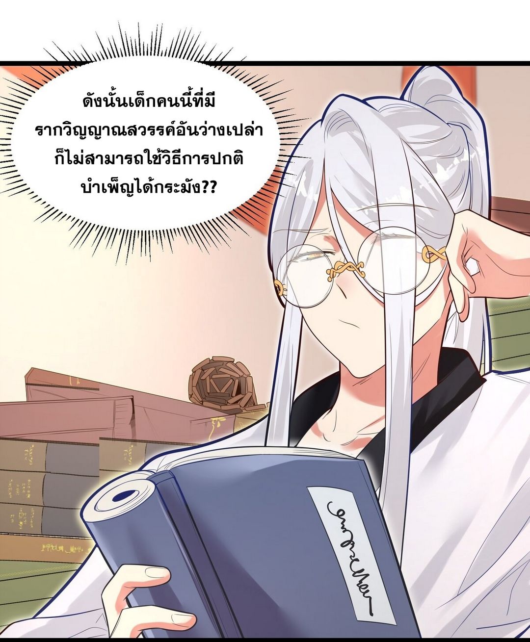 Surrounded By Monsters I Found A Little Witch ถูกปีศาจรายล้อม ข้าเก็บแม่มดน้อยขึ้นมา (ตัดจบ) ตอนที่ 6 หน้า 37