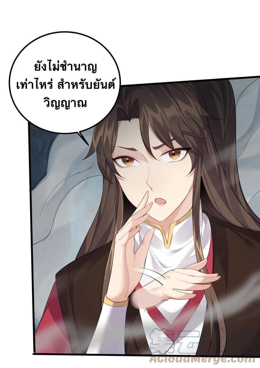 เทพวายร้ายกลับชาติมาเกิดใหม่ ตอนที่ 122 หน้า 2