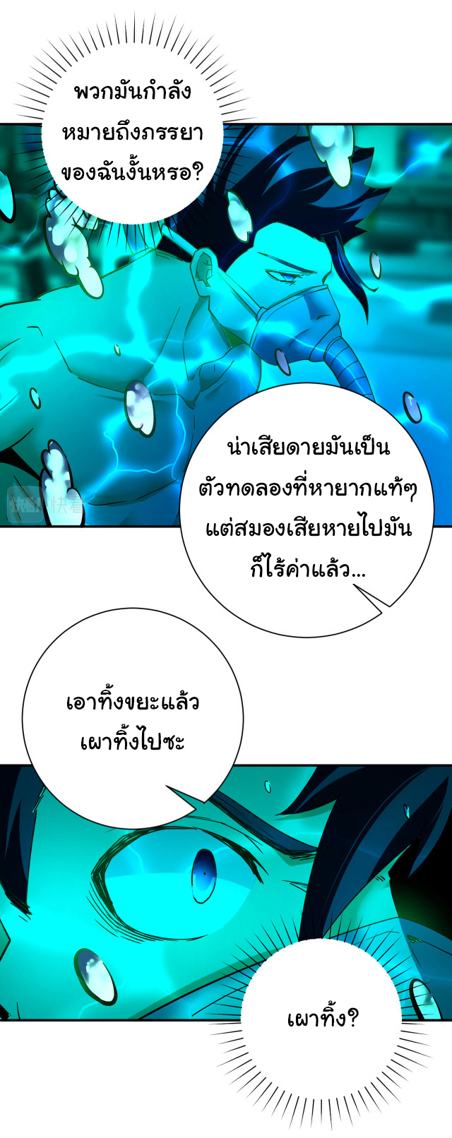 Apocalyptic Super System ตอนที่ 373 หน้า 4