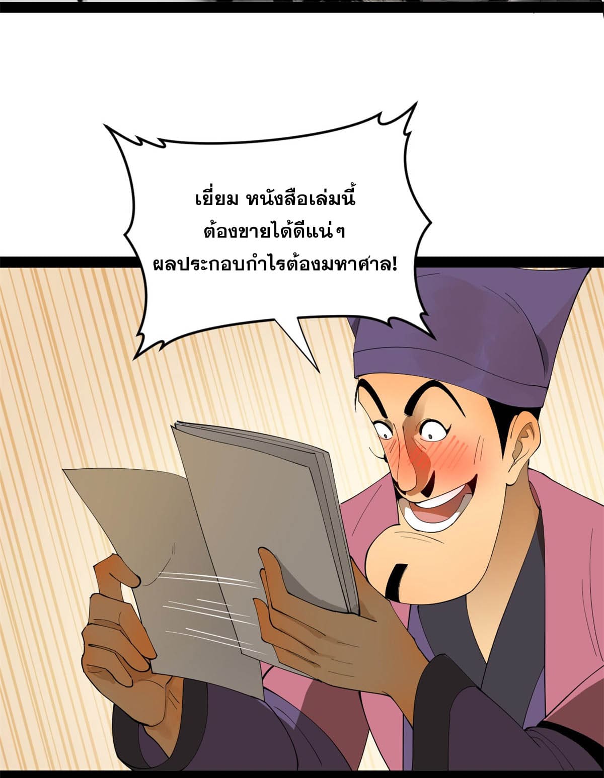 ลูกเขยที่แกร่งสุดในปฐพี (ทันจีน) ตอนที่ 60 หน้า 30