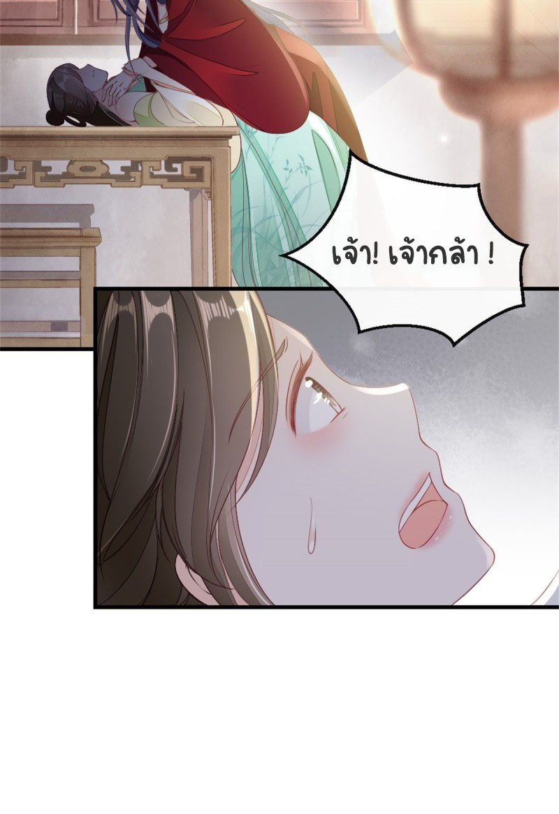 ระบบเปลี่ยนชะตายัยตัวร้าย ตอนที่ 9 หน้า 10